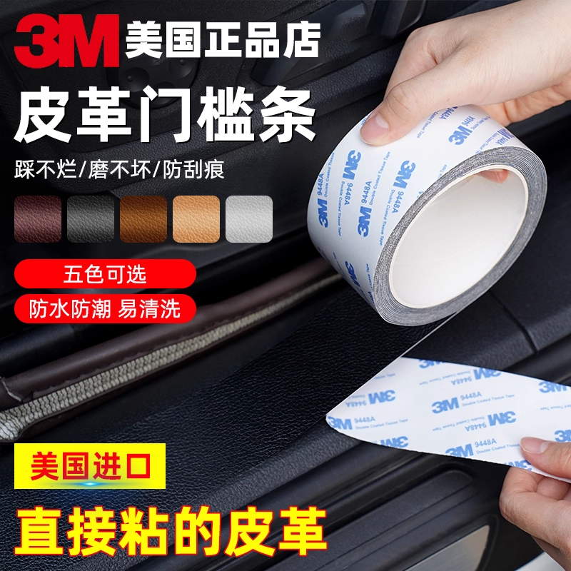 3M皮革修补贴防刮耐磨无痕