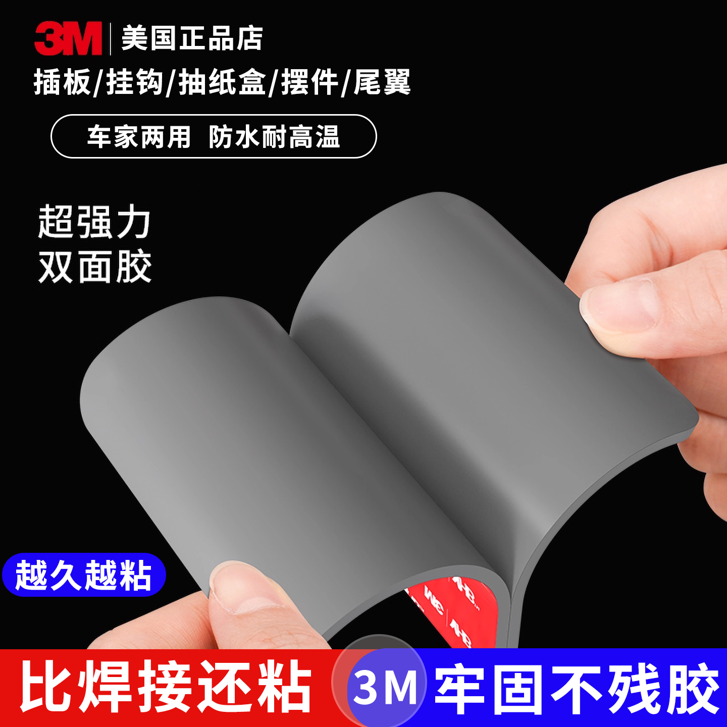 双面胶自粘无痕汽车专用耐高温