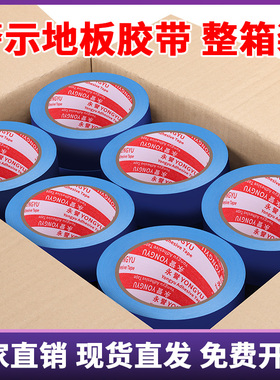 装修地膜专用地板地面瓷砖保护膜胶带固定贴门窗贴边保护PE蓝色警示胶带蓝色斑马线地贴无痕胶带不留胶痕整箱