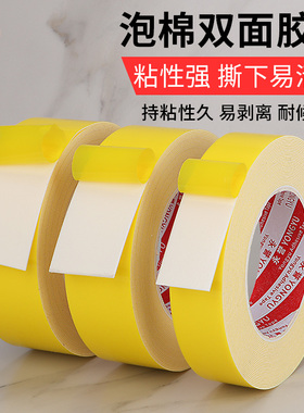 黄膜白色海绵双面胶带强力泡棉胶外墙建筑装修专用广告铭牌墙面固定EVA高密度海绵条加厚高粘减震双面泡棉胶
