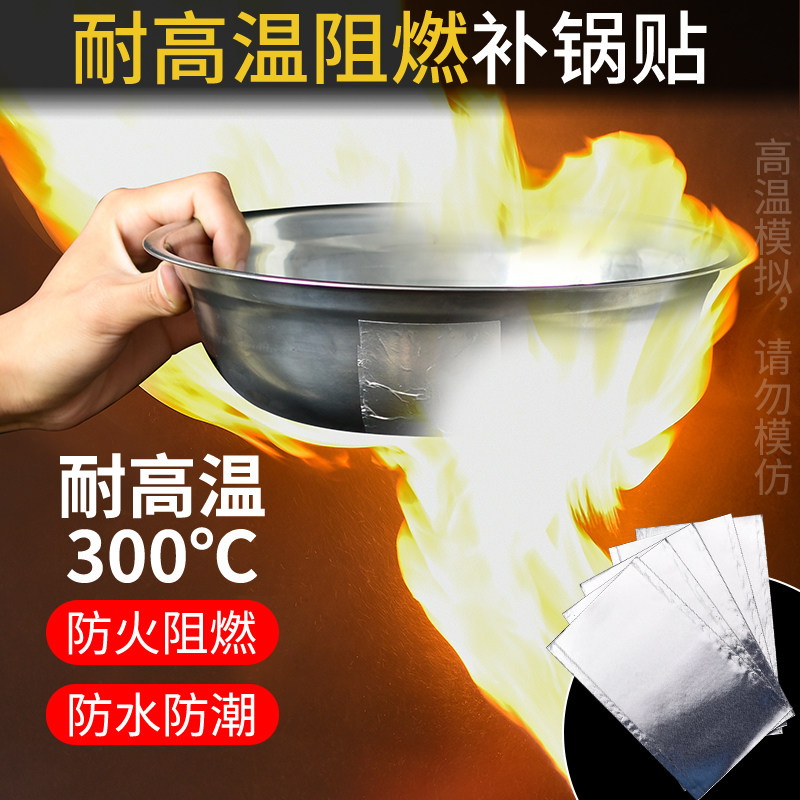 不锈钢补锅贴专用耐高温铁锅厨房管道水槽破洞修补耐火补盆胶水胶带