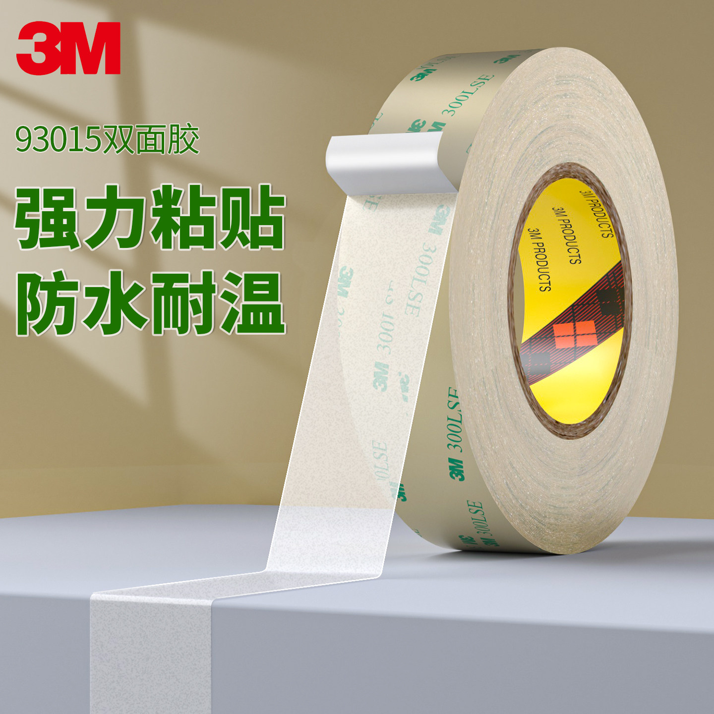 3M双面胶300LSE半透明超薄高粘度车用汽车尾翼行车记录仪耐高