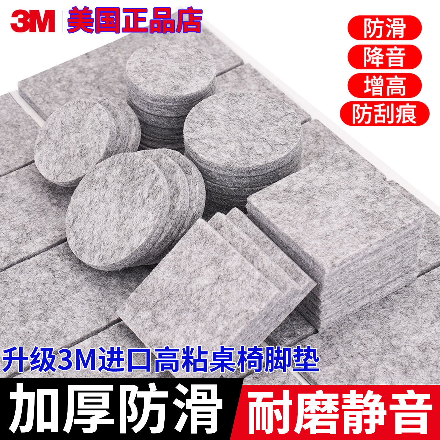 3M椅子静音脚垫毛毡降噪耐磨沙发桌子椅子腿自粘防滑加厚保护家具