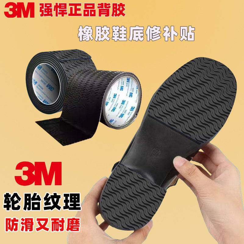3M鞋底防滑贴耐磨运动高跟真皮鞋布拖消音鞋修补复前掌后跟防磨贴