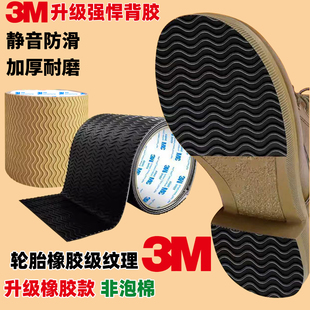 3M鞋底贴防滑牛筋加厚男女皮鞋布拖防磨损前掌修复后跟静音橡胶垫