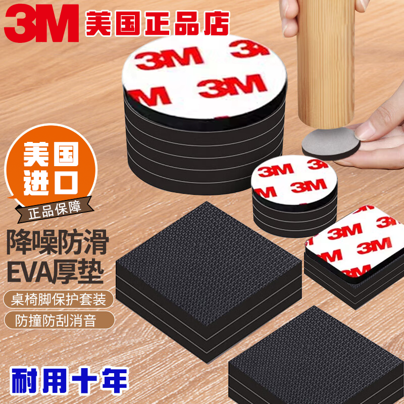 3M椅桌子静音脚垫耐磨防滑床沙发凳子腿脚套保护地板家具加厚垫片