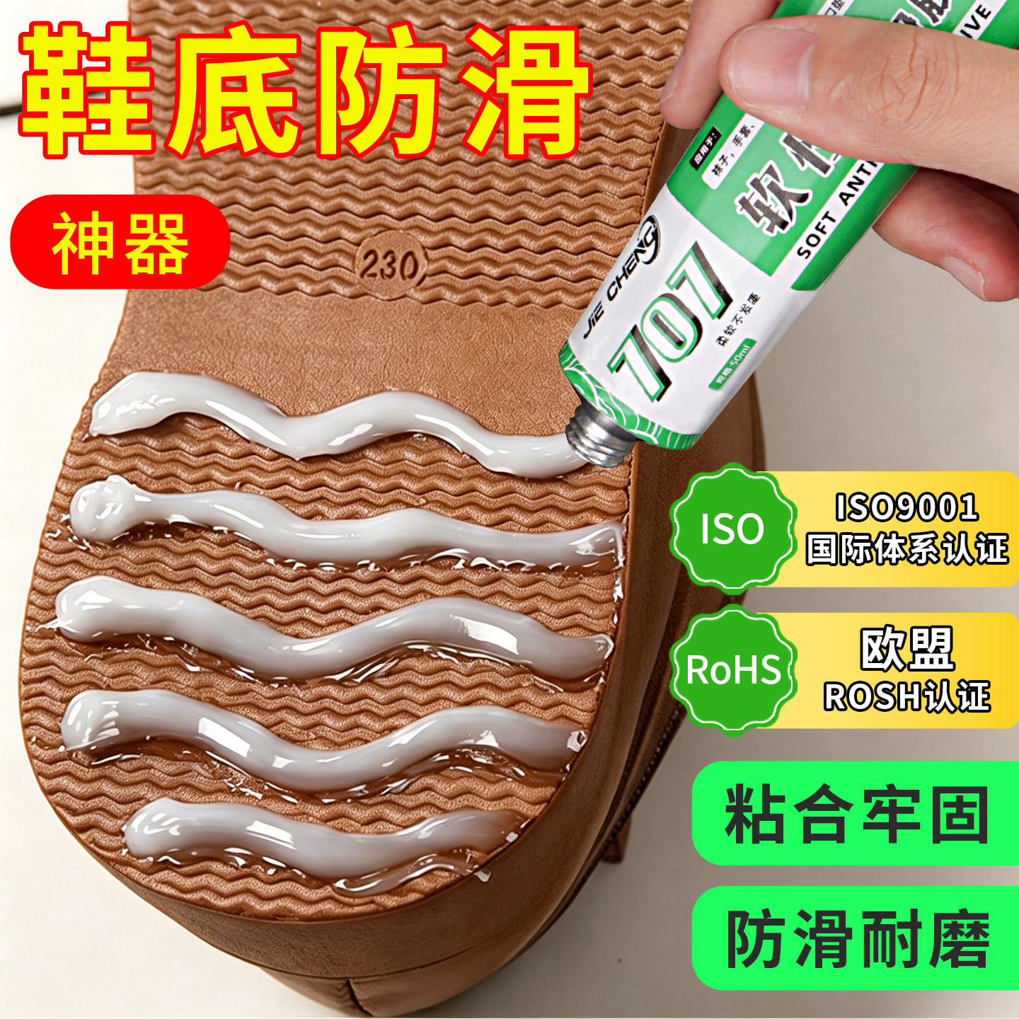 鞋底防滑胶不打滑无痕可水洗图片