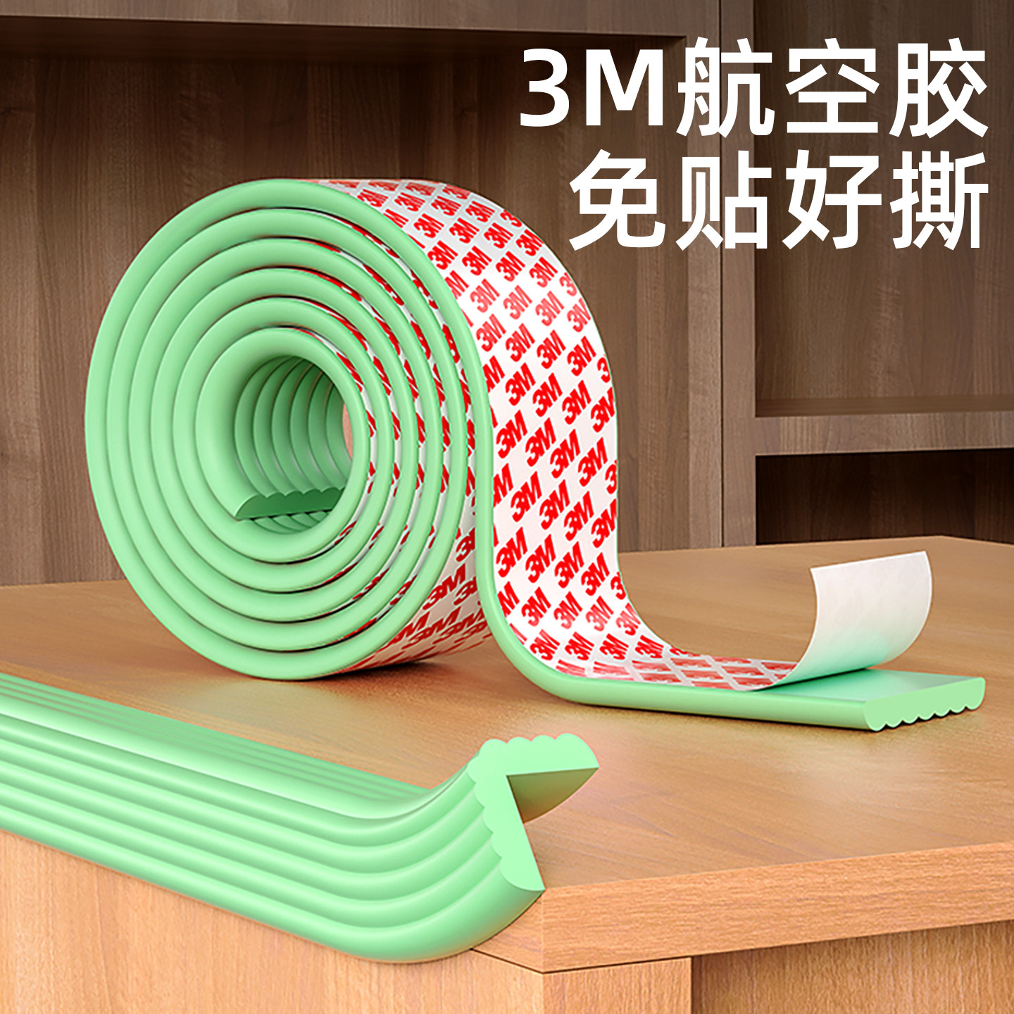 3M防撞条环保防磕碰儿童桌椅角海绵防护包边横梁防碰头加厚护角条