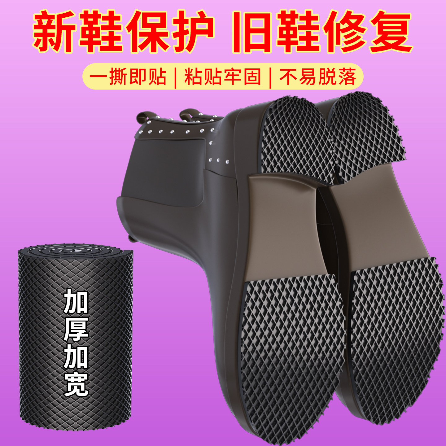 鞋底防滑耐磨牛筋自粘橡胶垫补高跟鞋布拖真皮鞋高粘静音修补鞋贴