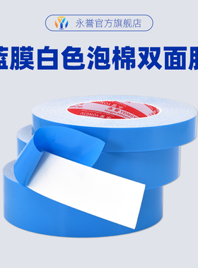 蓝膜白色双面泡棉 广告标示牌电器产品粘贴用外墙建筑装修装潢修汽车用LED灯用泡棉强力粘贴铭牌海绵泡沫胶带
