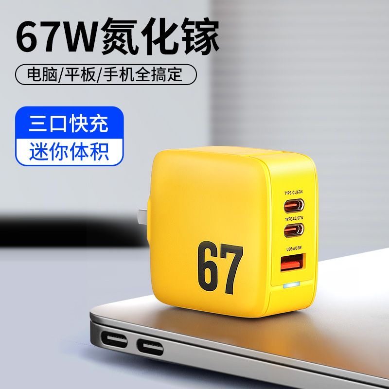 Wekome67W氮化鎵充电头ipad平板电脑手机双type-c多口快速GaN充电头三星苹果15/14笔记本可折叠无人机macbook