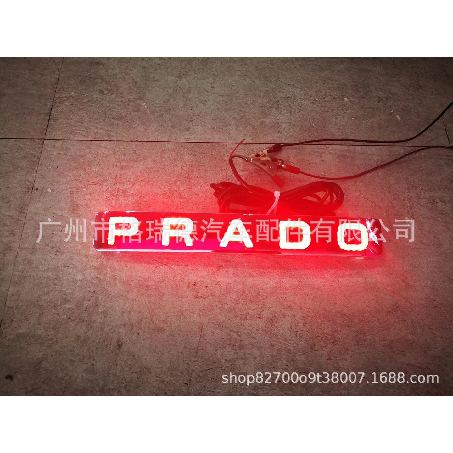 格瑞德汽车配件普拉多后牌照板LED饰条 FJ150 2018-2020款