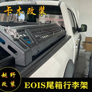 适用于猛禽f150坦途公羊后备箱多功能拓展平台行李架EOIS帐篷支架