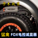 FOX电控 双回路升高避震器 适用于19 可调减震器 20款 福特猛禽改装