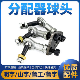 明宇装载机铲车单手柄连接件多路阀万向螺丝单操作杆分配器球头
