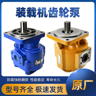 明宇装 载机原厂配件铲车全液压行走泵CBFC25鲁工高压泵2080齿轮泵