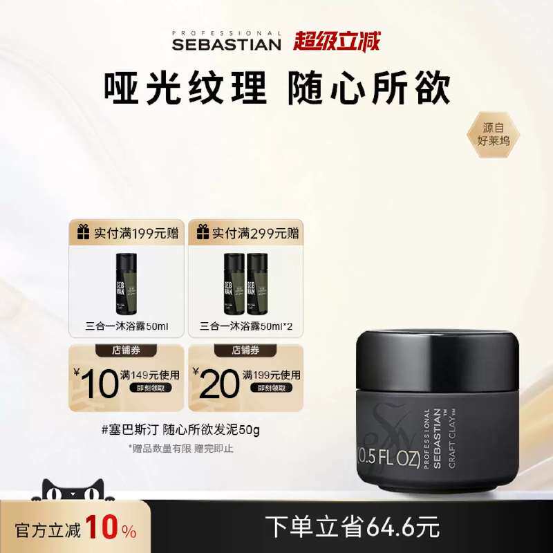 议价塞巴斯汀随心所欲发泥50g其它元器件