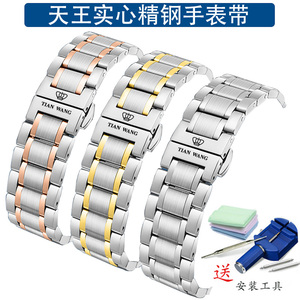 天王手表表带钢带弧口手表链20mm