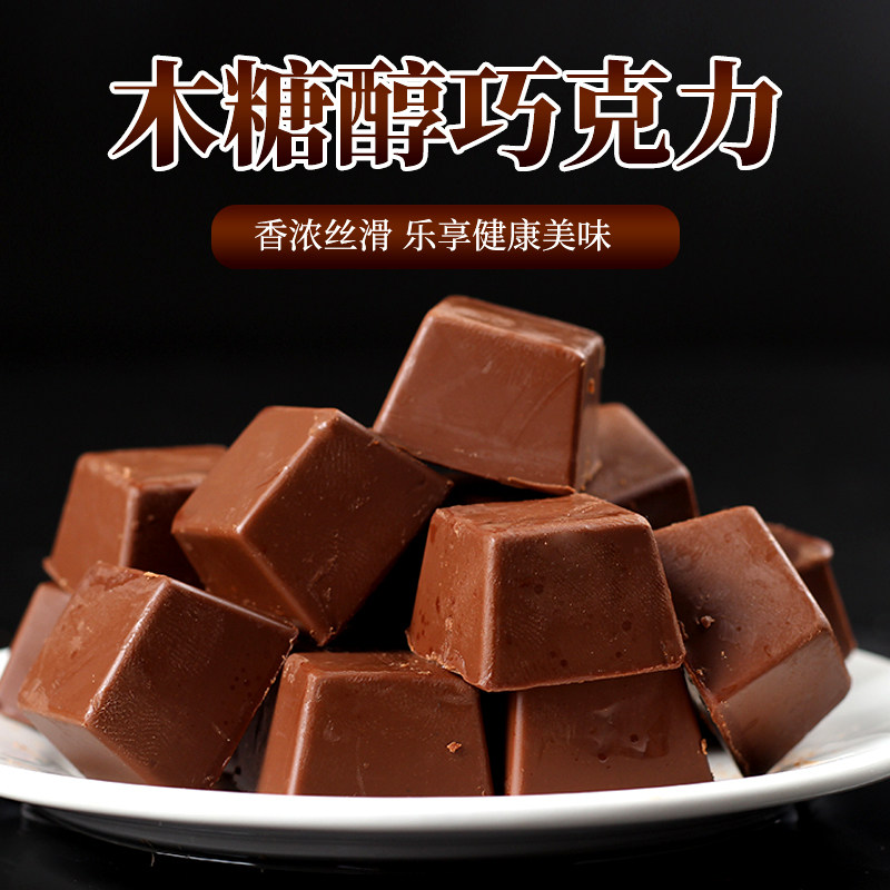木糖醇巧克力糖果代餐混合孕妇食品糖尿人情人节酒店巧克力糖散装