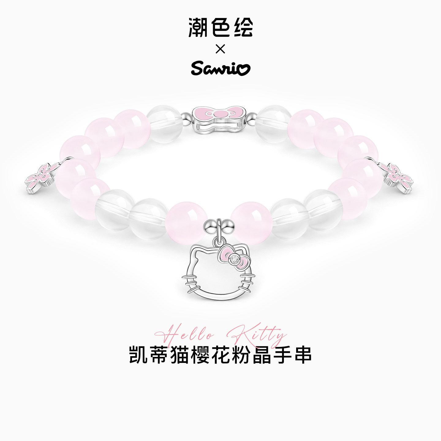 HelloKitty樱花手链高颜值学生党图片