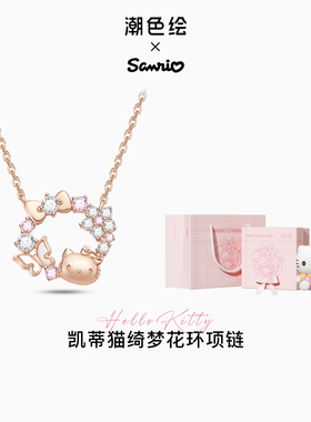 潮色绘x三丽鸥HelloKitty项链女生款925纯银生日情人节礼物送女友