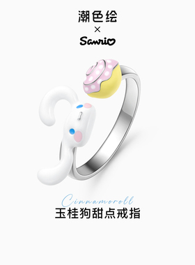 清仓潮色绘x三丽鸥联名玉桂狗戒指女小众开口指环大耳狗生日礼物