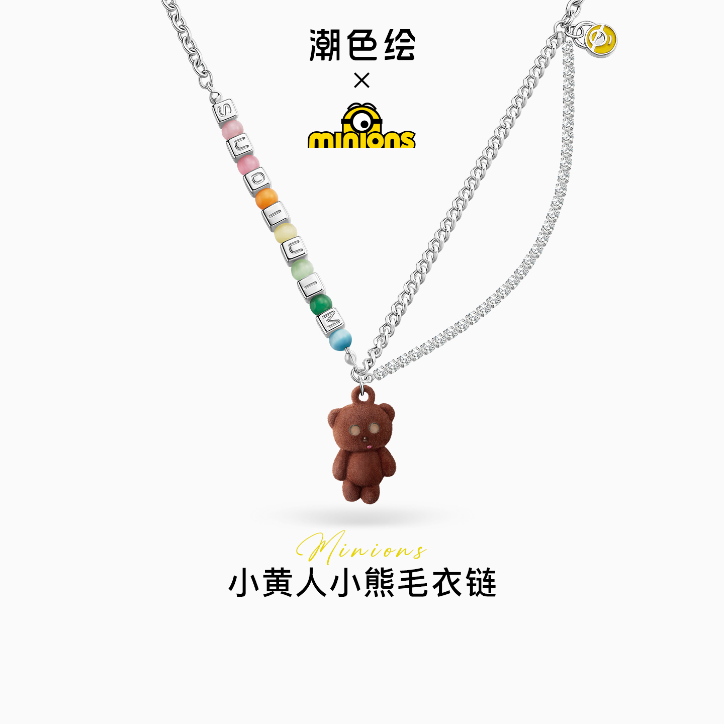 潮色绘小黄人Tim熊项链女