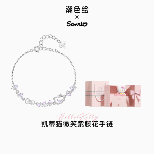 Hellokitty正版紫藤花925银手链