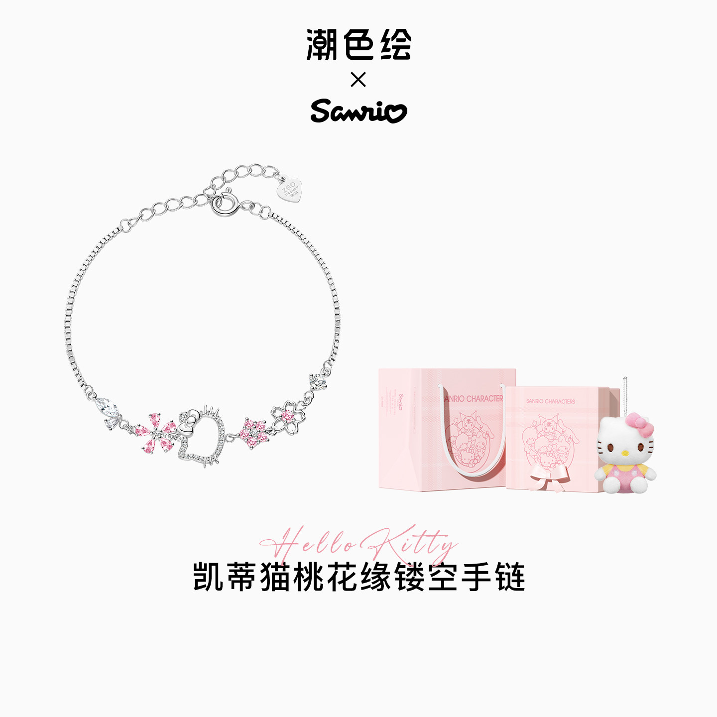【送礼推荐】三丽鸥手链S925银女图片