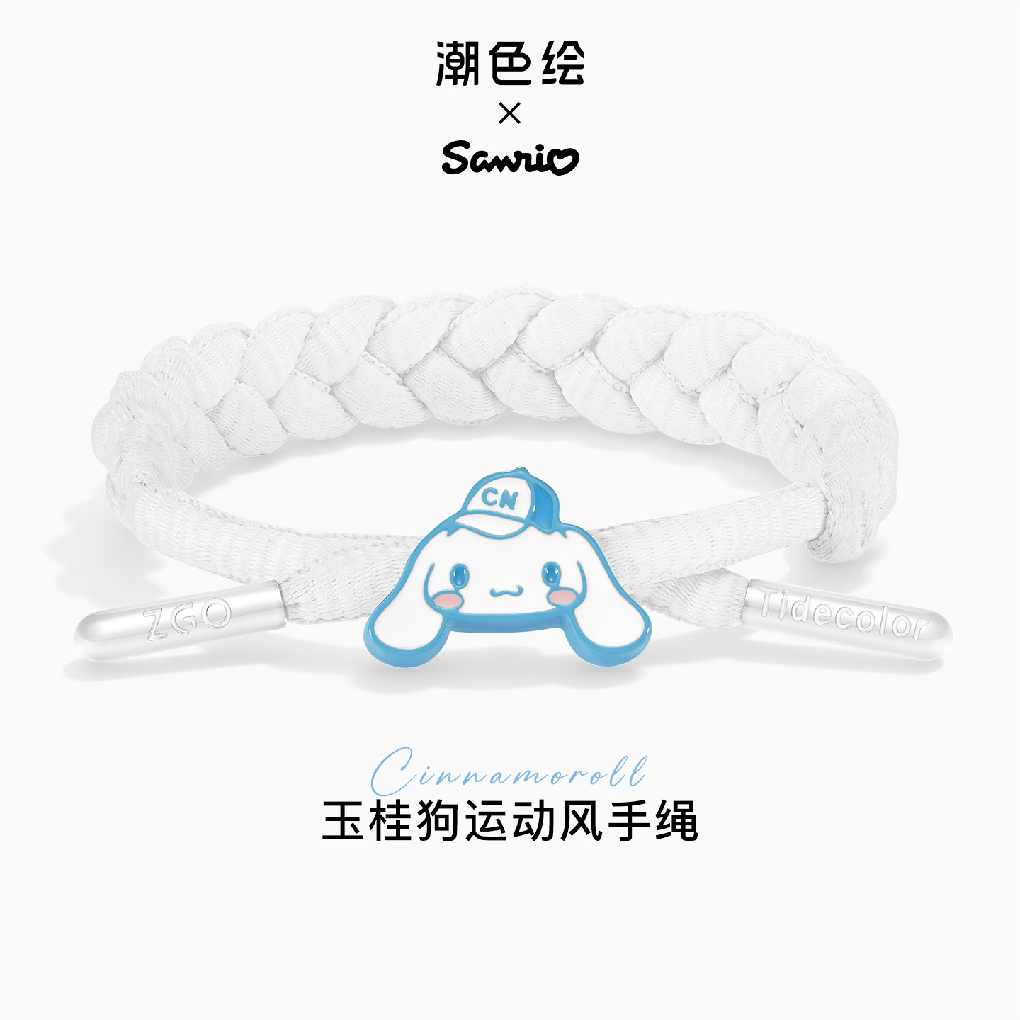 潮色绘三丽鸥手绳女七夕礼物手链图片