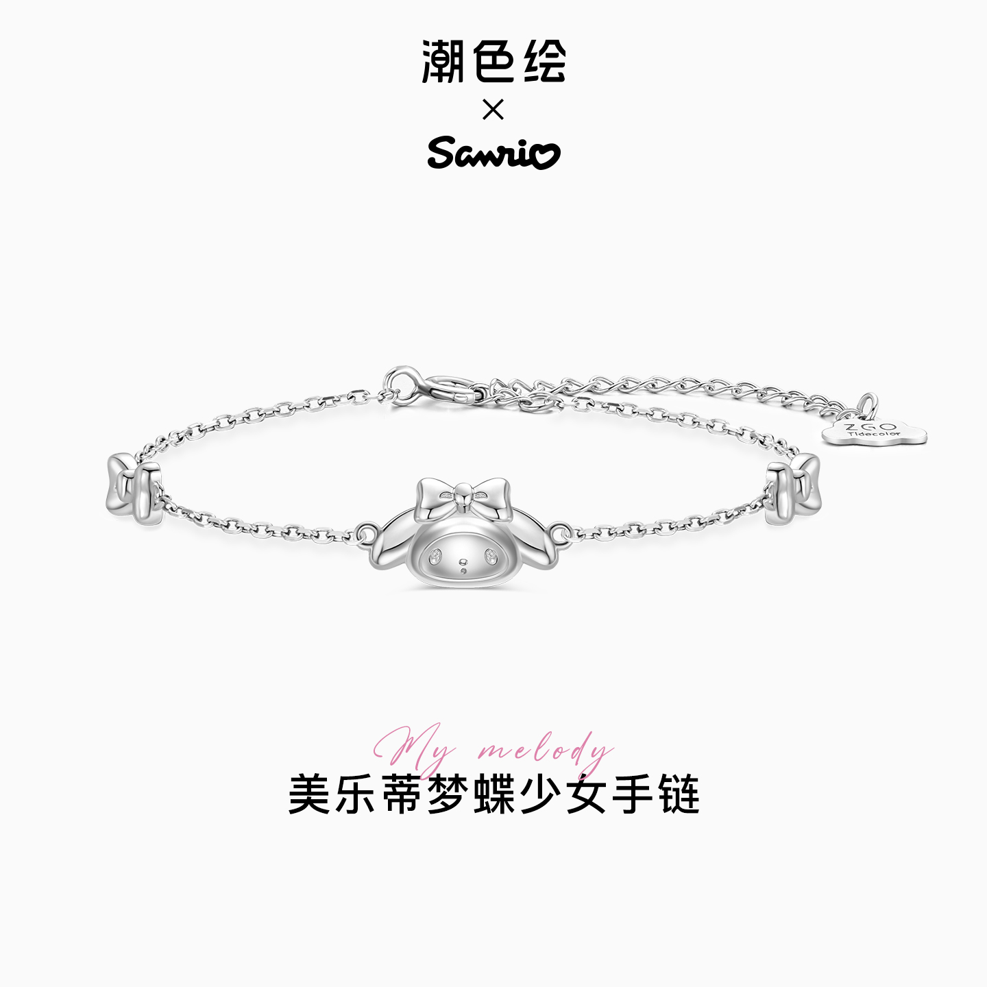 潮色绘美乐蒂手链纯银女小众设计