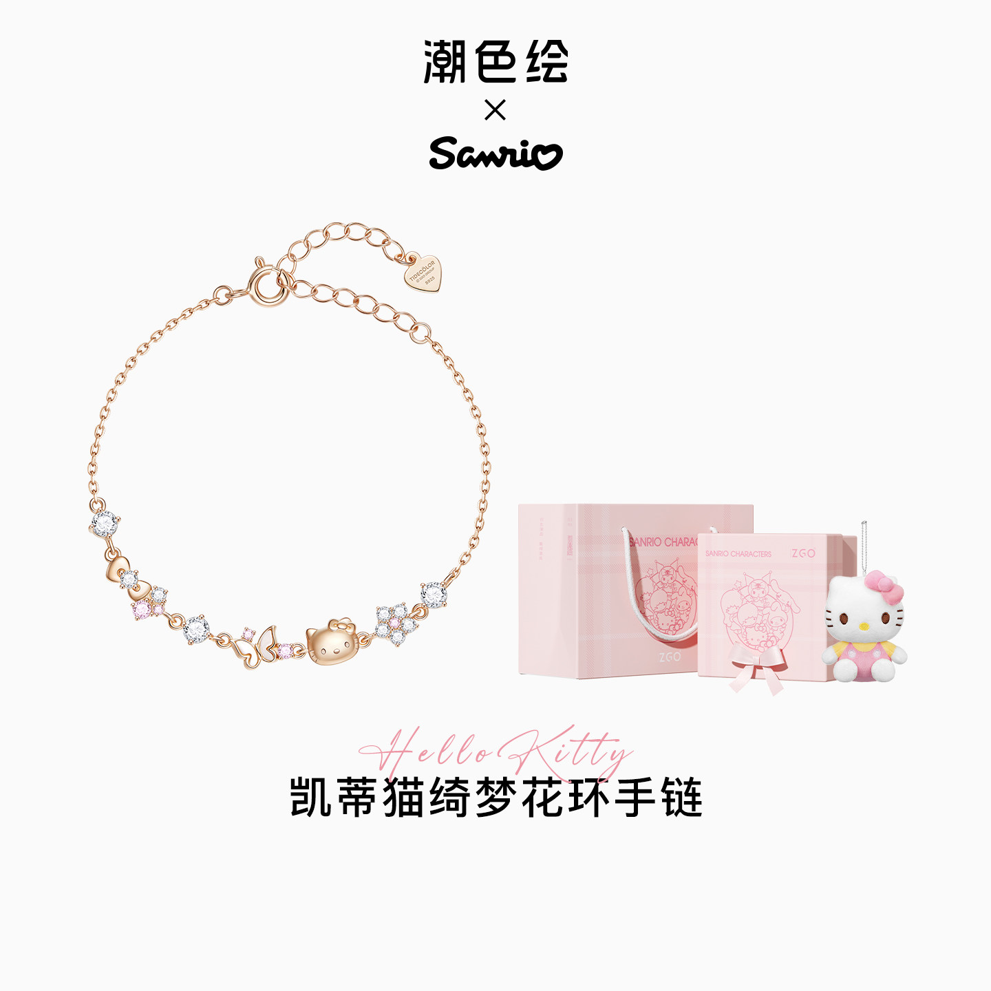 潮色绘xHelloKitty女生手錬纯银小众恋爱周年100天纪念日生日礼物