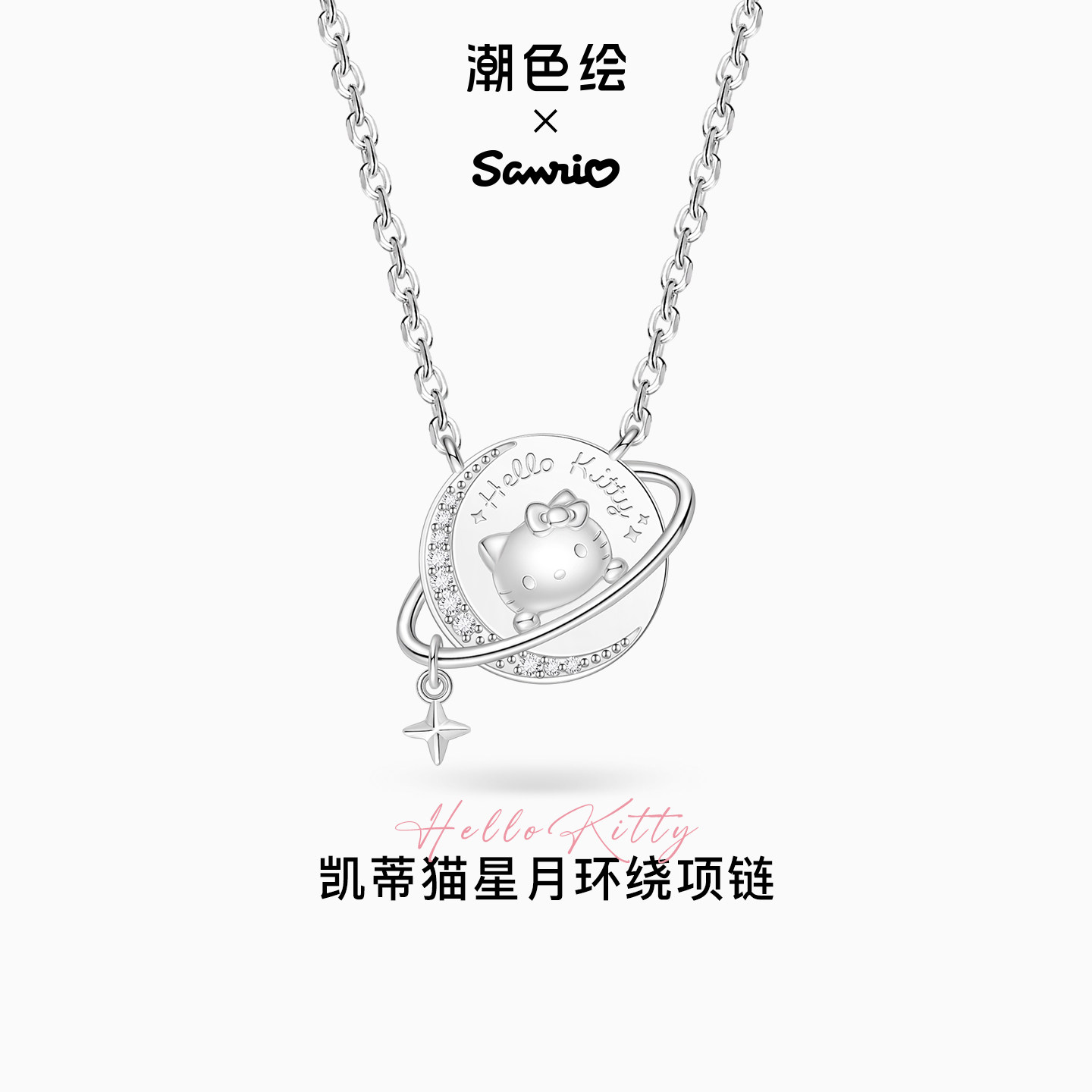 三丽鸥HelloKitty星球项链礼物图片