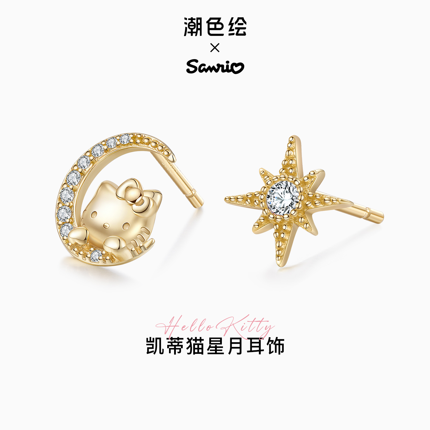 潮色绘凯蒂猫星月耳钉纯银女