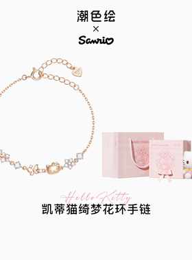 潮色绘x三丽鸥HelloKitty手链女生925纯银小众kt猫情人节生日礼物