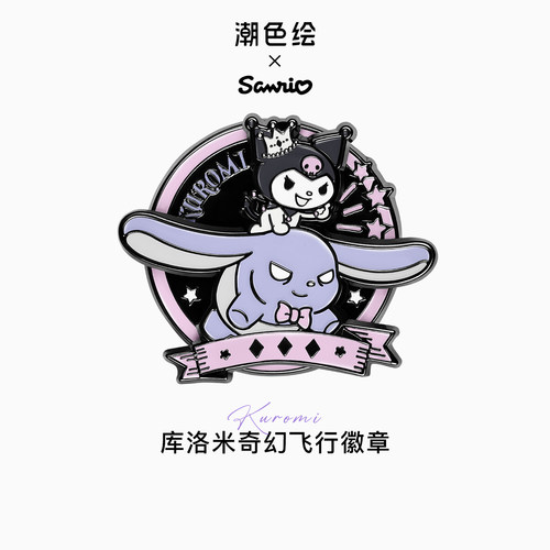 潮色绘三丽鸥联名胸针徽章