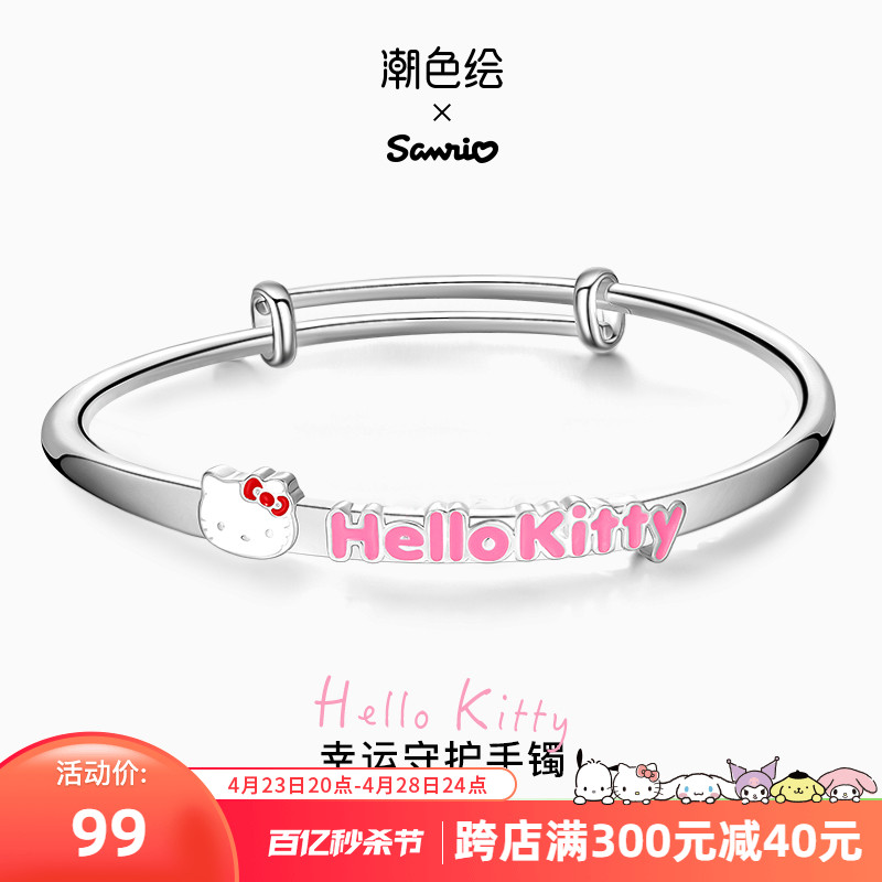 潮色绘x三丽鸥Hellokitty凯蒂猫哈喽Kitty手链女手镯生日礼物首饰 饰品/流行首饰/时尚饰品新 手链 原图主图