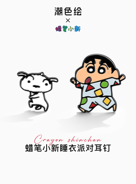 潮色绘x蜡笔小新系列小白S925银针耳钉女款精致小巧耳饰新年礼物