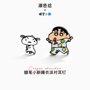 潮色绘x蜡笔小新小白联名系列S925银针卡通耳钉女生耳环毕业礼物