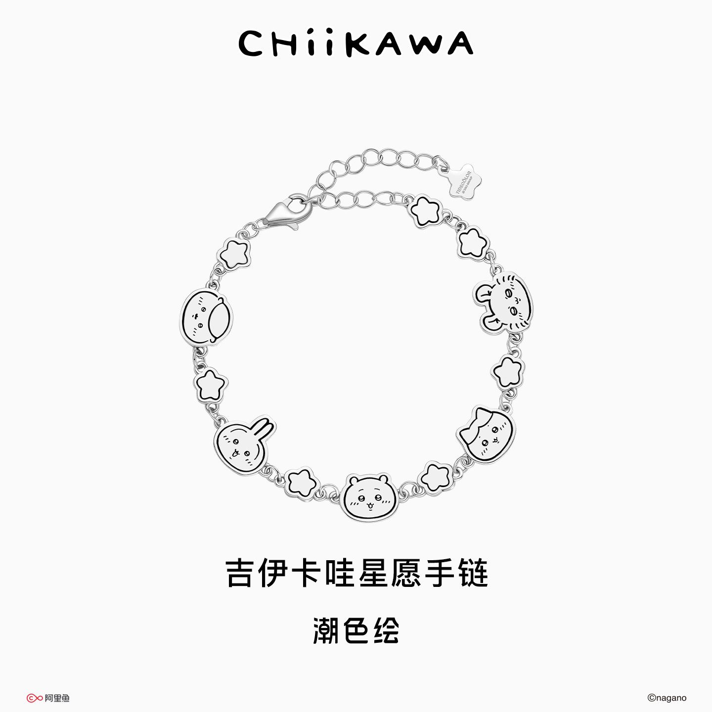 吉伊卡哇乌萨奇星愿手链图片