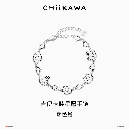 吉伊卡哇乌萨奇星愿手链