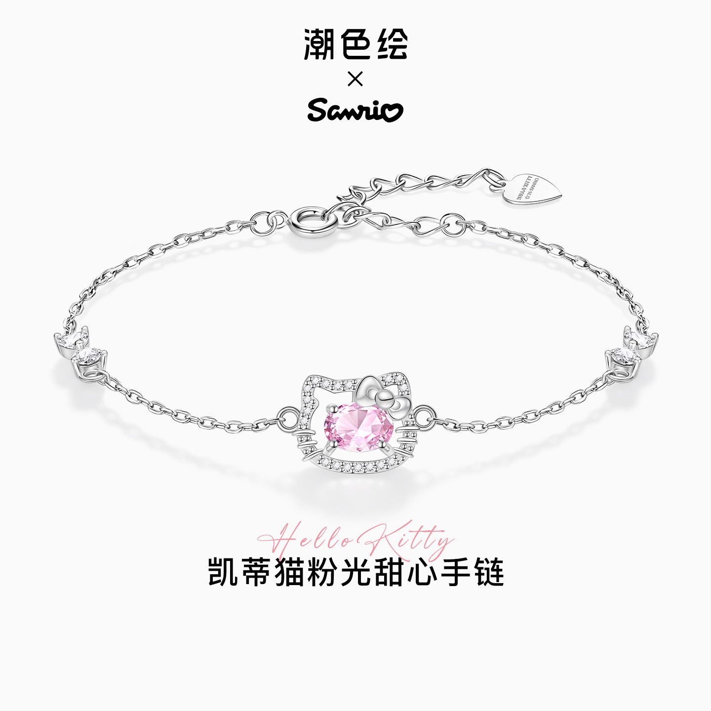 HelloKitty正版联名手链生日礼物图片