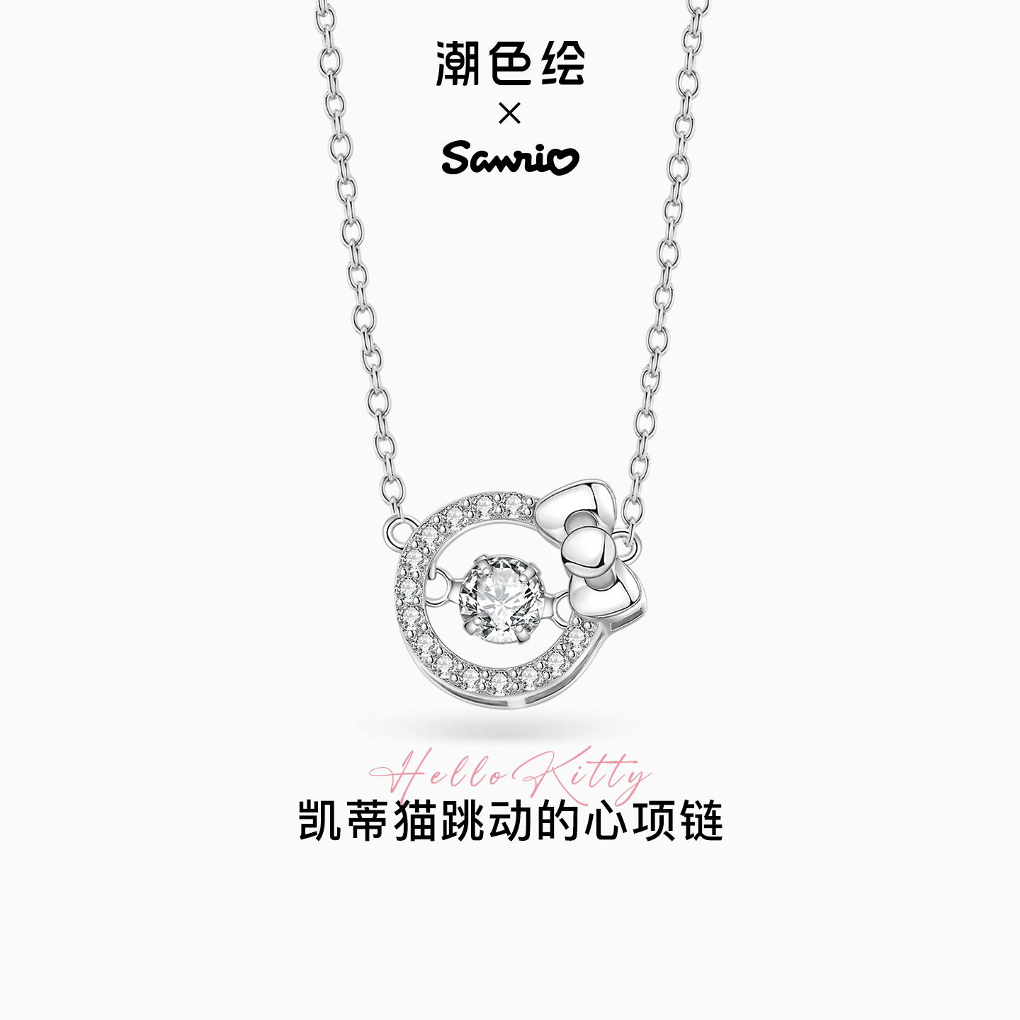 潮色绘x三丽鸥联名项链手链女款