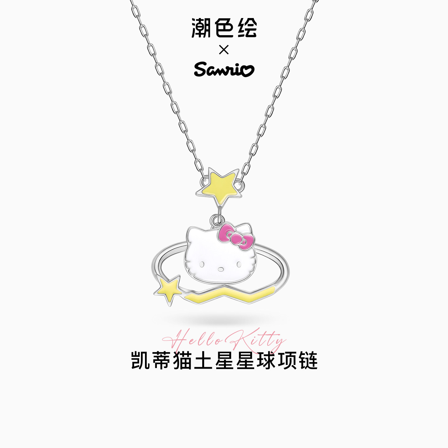 Hellokitty土星项链女送礼推荐图片