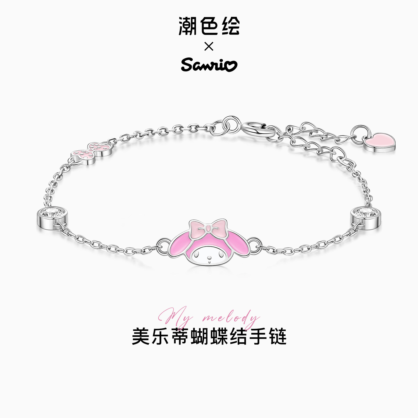 潮色绘三丽鸥联名美乐蒂手链图片