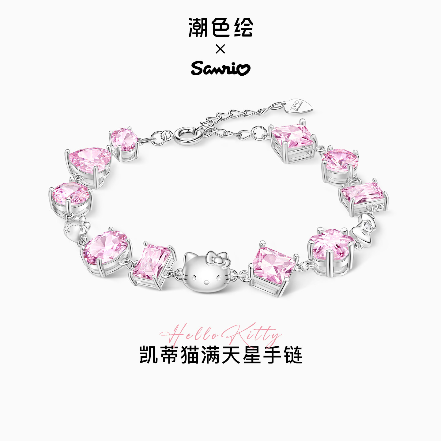 潮色绘-三丽鸥Hellokitty粉色手链女可爱甜美生日七夕礼物送女生