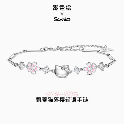 潮色绘x三丽鸥hellokitty手链送女生款925纯银新年实用生日礼物