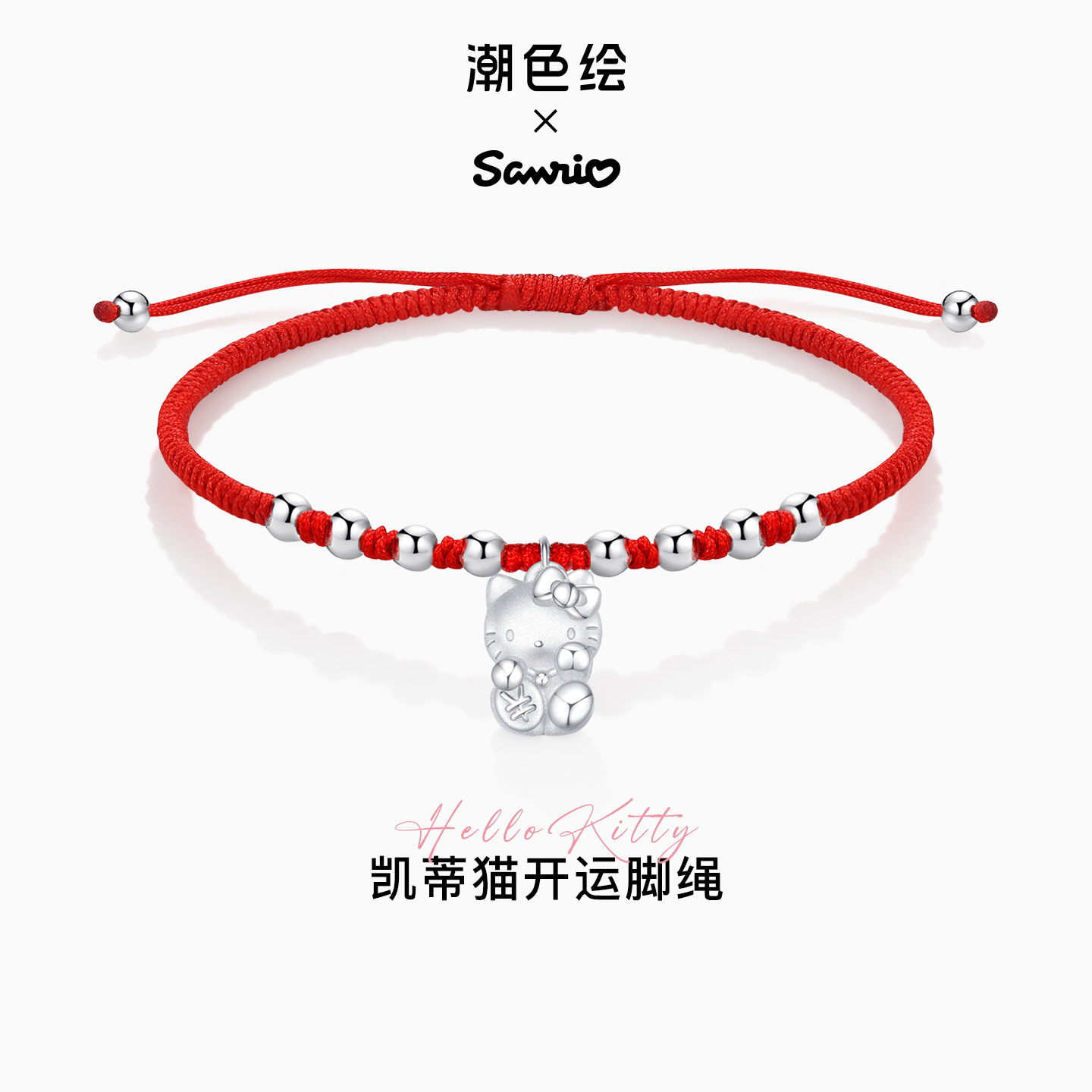 潮色绘xHelloKitty纯银脚链女