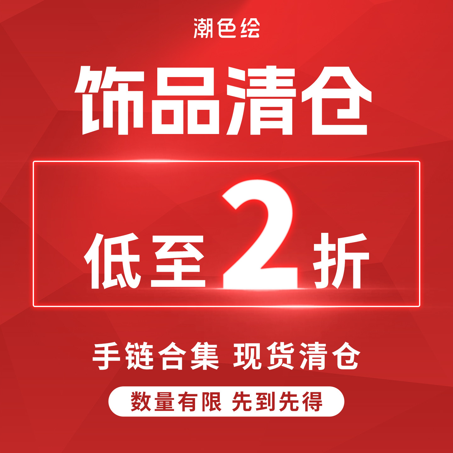 【清仓2折起】潮色绘925银手链福袋福利捡漏特价手镯尾货饰品女生
