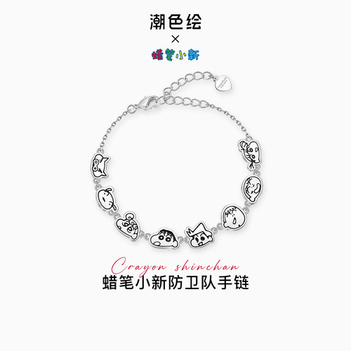 蜡笔小新正版联名手链礼物推荐